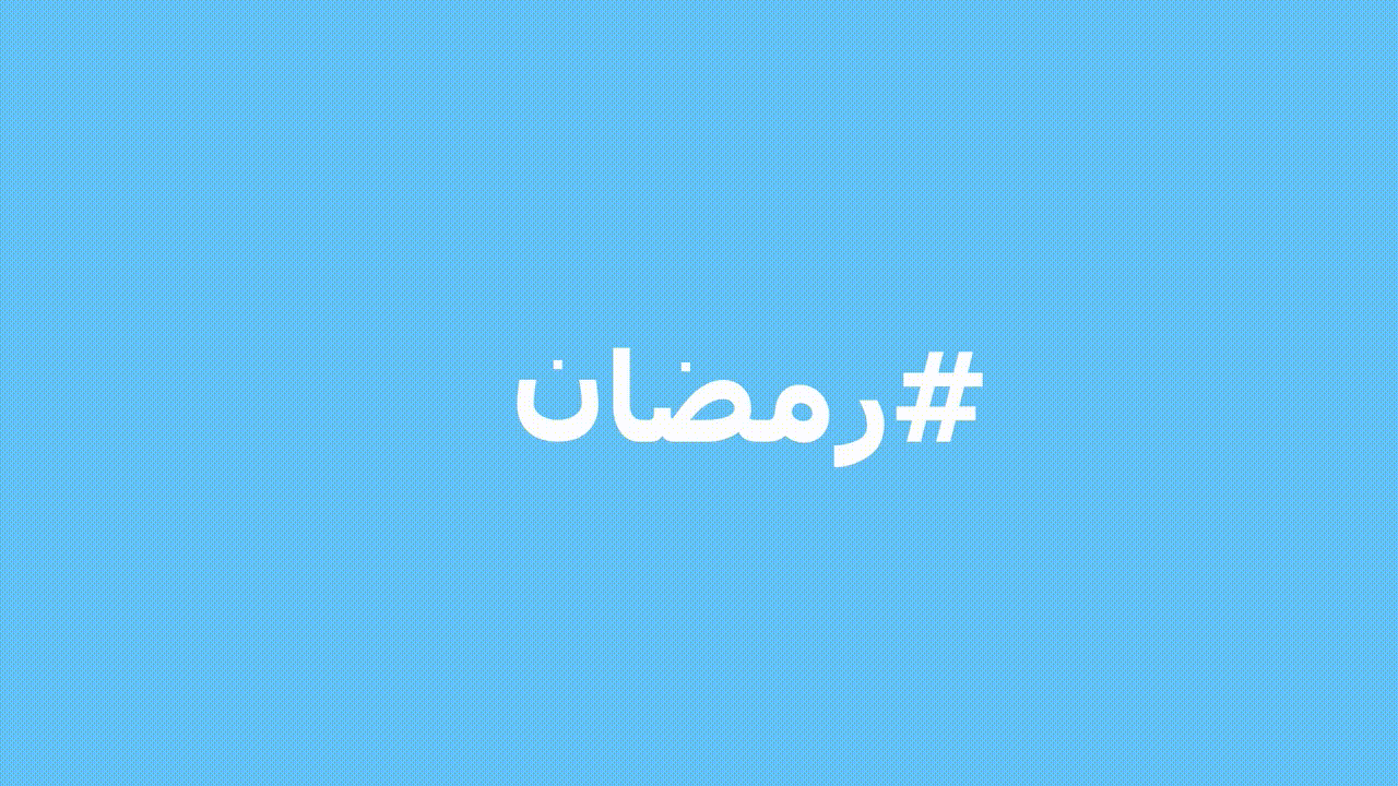 Twitter Ramazan için özel konu etiketlerini ve emojileri tanıttı